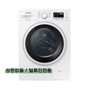 삼성 소형 세탁기 빌트인 원룸 미니 9kg WW90T3100KW 전국배송설치 폐가전수거