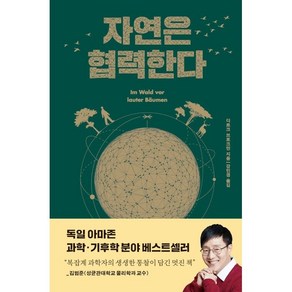 자연은 협력한다, 디르크 브로크만, 알레