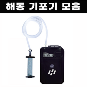 해동 낚시 기포기 시리즈, 3. 차량용 기포기, 1개