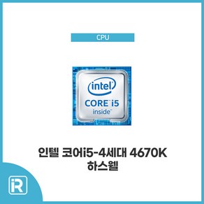 i5 4670K 4세대 하스웰 CPU 1150 소켓