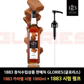 [제트] 1883 카라멜시럽 1000ml + 1883 범용펌프, 1L, 1개