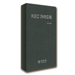 KEC 가이드북