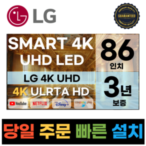 LG전자 86인치(218CM) 4K 울트라HD 스마트 TV 86UR8000 국내OTT이용가능, 방문설치, 스탠드형, 86인치