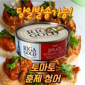 리가골드 훈제청어 스프렛 인 토마토 소스 통조림 RIGA GOLD SPRATS IN TOMATO SAUCE, 1개, 240g