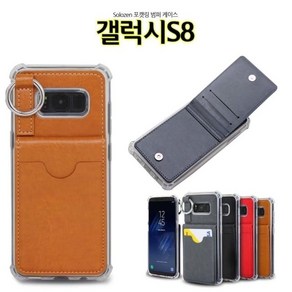 휴대폰케이스 젤리케이스 가죽케이스 Slz 포켓링 갤럭시S8 케이스 G950 카드 범퍼 갤럭시 케이스 핸드폰 카드케이스