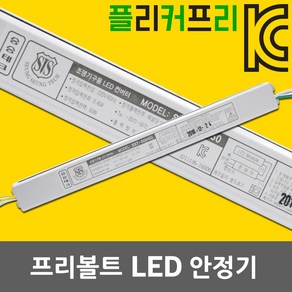 프리볼트 LED 안정기 컨버터 50W 플리커프리 LED기판 LED모듈 방등 거실등 LED안정기 LED컨버터 AC DC 25W~60W 만능컨버터 2채널 LED방등 LED거실등, 01. 프리볼트 LED 안정기 50W