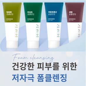 공스킨 폼클렌징 4종(히알루론산 어성초 알로에 세럼), 2세트, 100ml