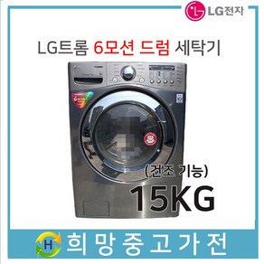 중고LG 트롬 6모션드럼세탁기15KG(건조8.5KG), 그레이