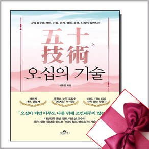 오십의 기술 (사은품) (오늘출발), 오십의 기술 (이호선)