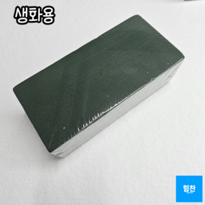 H&Z_ 사각형 꽃꽂이용 플로랄폼 1P 플로랄폼 꽃꽂이스폰지 꽃블럭 꽃꽃이폼, 녹색 생화용, 1개