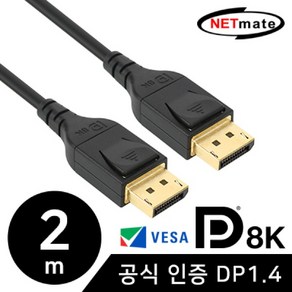 NETmate NM-DP142 VESA 공식 인증 8K 60Hz DisplayPot 1.4 케이블 2m, 1세트