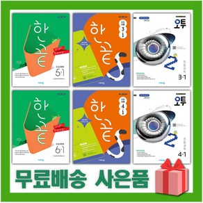 2025년 비상교육 한끝 오투 초등 국어 사회 과학 1 2 3 4 5 6 - 학년 학기 개념 유형 잡기, 사은품/한끝초등사회5-1