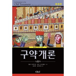 구약개론