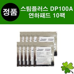 스팀플러스 DP100A 연하패드 10팩 싸이버메딕 UH 자극패드 체외형의료용전극 바이탈스팀