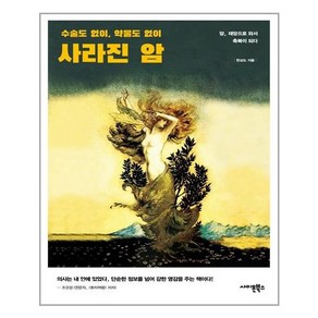 사이몬북스 사라진 암 (마스크제공), 단품, 단품