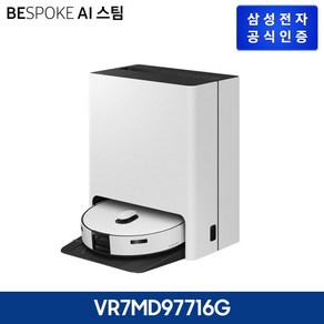 삼성 비스포크 AI 스팀 로봇청소기 VR7MD97716H + 5년 무상보증, 색상:그레이지, 상세 설명 참조