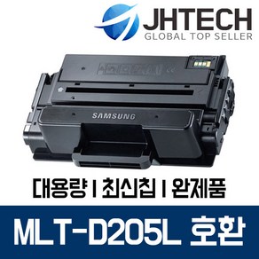 삼성 MLT-D205L 토너 ML-3310ND ML-3310D SCX-5637FR 4833FR, 1개, 삼성 ML-3710DK 토너 MLT-D205L 완벽호환 검정