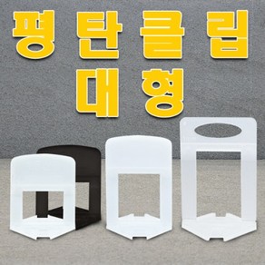 신용 고급형 평탄클립