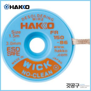 HAKKO 하코 솔더위크 FR150-86 (솔더윅) 납제거, 1개