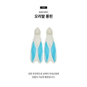 [정품] 아레나 공용 오리발 롱핀 수영훈련 액티브웨어 기능성