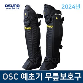 오성 무릎보호대 OSC-960S (발등보호) 예초 벌초 보호용품 안전용품 무릎보호 벌초용품, 1개