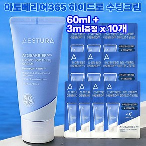 에스트라 아토베리어365 하이드로 수딩 크림, 90ml, 1세트