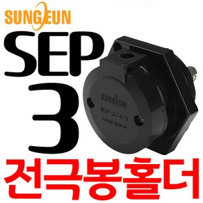 전극봉홀더(영진)/삼발이(3구)/수위조절기센서, 1개, SEP-3(홀더만 나감)