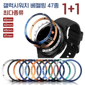 조이덴 베젤링 new갤럭시워치4 클래식 46mm 장착베젤링 47종S 1+1 강화유리 증정, 23. R/23(유광그린), 2개