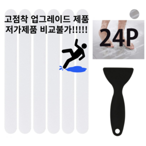 타이탄기어 강력접착 고급형 욕실타일용 투명 미끄럼방지 스티커 논슬립 테이프 24P + 스크래퍼 세트, 24개