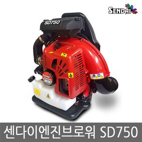 센다이 SD-750 2행정 엔진브로워 SD750 송풍기 낙엽청소기 제설기