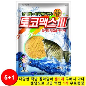 [5+1행사 19 800원 이상 무료배송] 토코 토코맥스 3 _ 떡밥 민물낚시 _ 아래의 판매자(위더스)사이트에서 추가구매가능, 1개