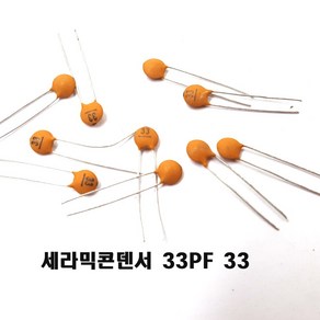 세라믹콘덴서33pF 세33P Ceamic Capacito 33pF 50vDC, 100개