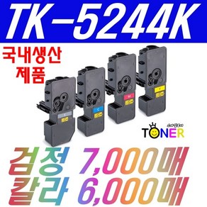 교세라 TK-5244 TK-5244K TK-5244KK P5026cdn M5526cdn M5526cdw 4색세트, TK-5244K(특대용량) 4색1세트 칩장착제품, 1개