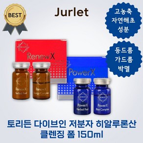 쥴레 해초 필링 등드름 가드름 약초 셀프 필링 스피큘 1set(Renew X + Power X) 고농축 자연 해초 성분 셀프 필링 각질 피부