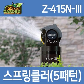 GARDEN 제스트 5패턴 회전식 스프링클러 Z-415N-Ⅲ, 1개