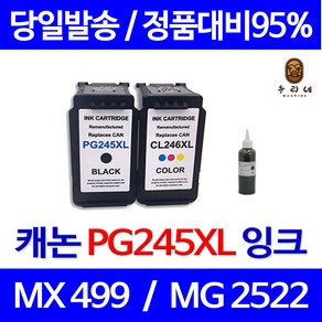 캐논 PG-245XL CL-246XL 대용량 호환 비정품잉크