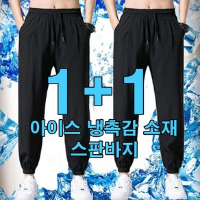 차쿠 남성 여름 바지 조거팬츠 여름 쿨바지 트레이닝팬츠 1+1