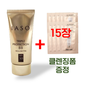 이아소 트리플 프로텍션 비비크림 + 리엔케이 클렌징 폼 샘플 15장