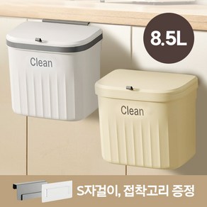 [올먼트] 다용도 주방 벽걸이형 음식물 쓰레기 8.5L 휴지통, 옐로우