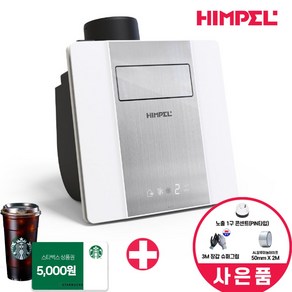 힘펠 제로크H FZD1-H130S MD 욕실환풍기 화장실온풍기 복합환풍기 전동댐퍼 제습 자가설치