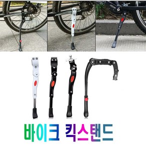 자전거 킥스탠드 고급형 길이조절 고정 발판 스텝 접이식 MTB 로드 바이크, 1개