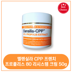 [국내정품](최신생산) 엘렌실라 씨피피 프렌치 프로폴리스 80 리시스템 크림 50g[매장]