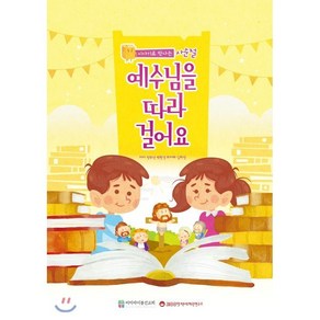 예수님을 따라 걸어요 : 이야기로 만나는 사순절, 토비아