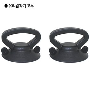 [2EA] 동양전기 국산 유리압착기(고무) 016-A 5인치 흡착기/유리흡착기/압착기 016A, 2개
