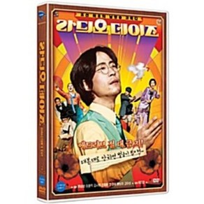 [DVD] 라듸오 데이즈 (2disc)