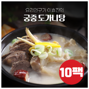 이효진 궁중 도가니탕 800g x 10팩, 10개