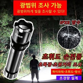 초휘도 손전등 다기능 작업용 후레쉬 휴대용 강광 손전등 줌 LED 더블 라이트 IPX6 방수 LED 후레수 방수랜턴, USB 충전, 1개