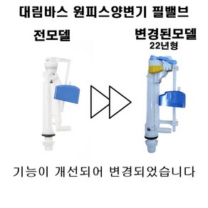 원피스양변기부속 필밸브 볼탑, 1개