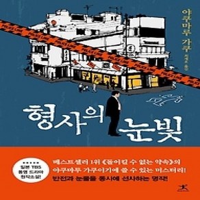 [개똥이네][중고-상] 형사의 눈빛