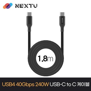 NEXT-TBT4018-40G/240W/40Gbps/썬더볼트4 케이블 1.8m